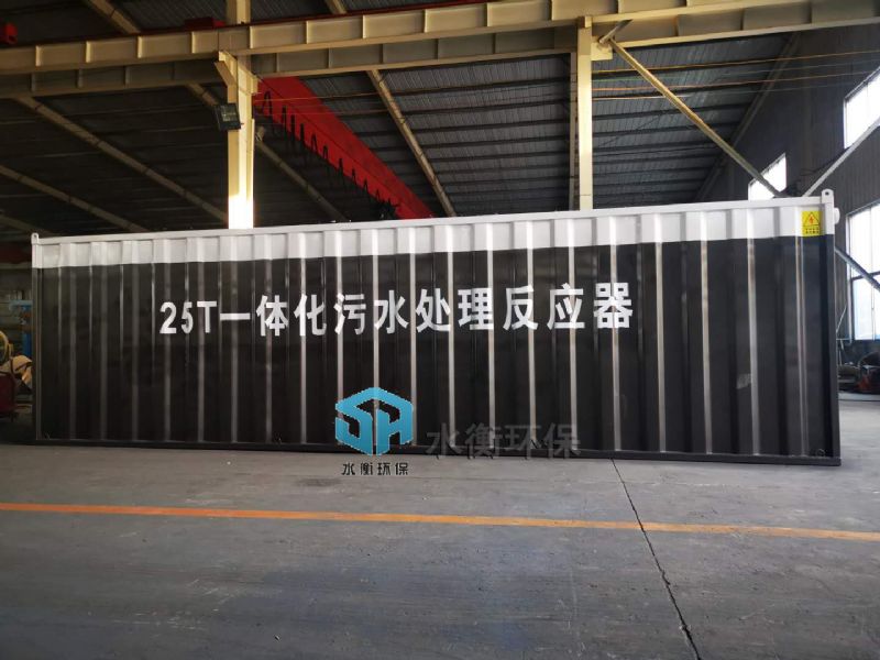一體化污水處理設備