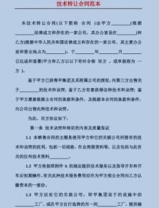 技術轉讓與技術開發合同的差異與整合